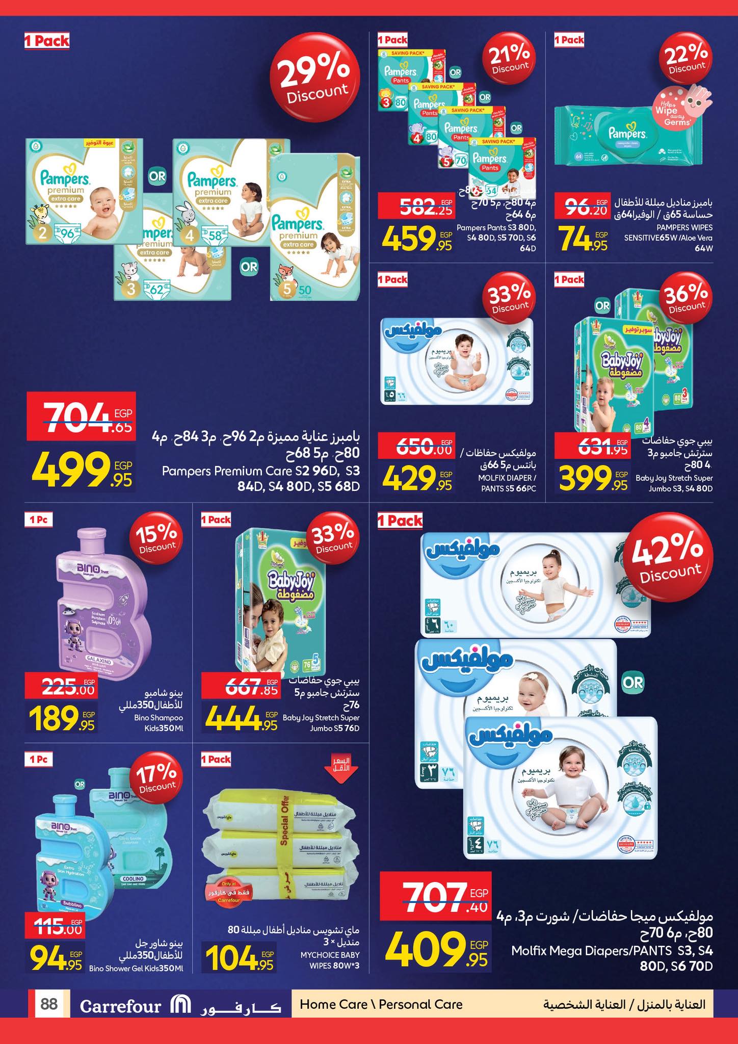 carrefour offers from 23nov to 5nov 2025 عروض كارفور من 23 نوفمبر حتى 5 نوفمبر 2025 صفحة رقم 84